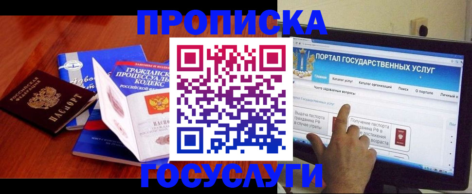 прописка законно в Абдулино