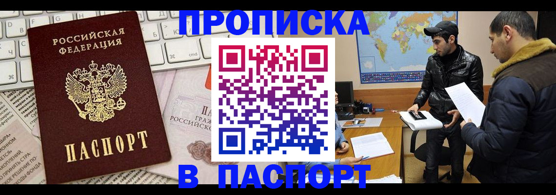 прописка для военкомата в Абдулино